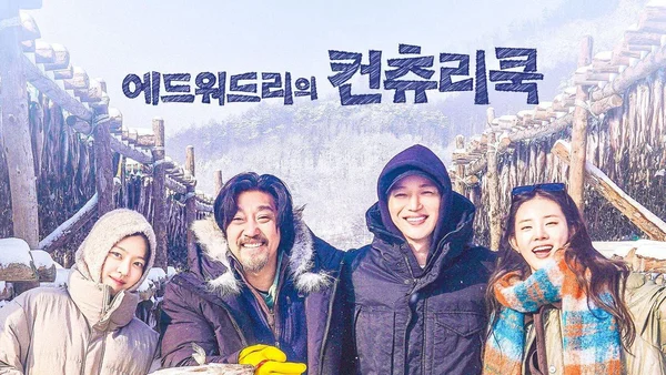 Ẩm Thực Miền Quê Cùng Edward Lee (Edward Lee's Country Cook)