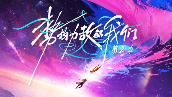 Chúng Ta Ngang Tài Ngang Sức (Phần 2) (Live and Love (Season 2))