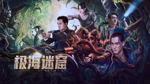 Cực Hải Mê Quật (The Lost Cave of the Arctic Sea)