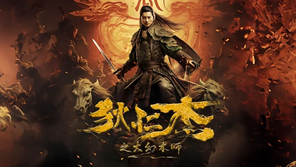 Địch Nhân Kiệt: Đại Huyễn Thuật Sư (Detective Dee and the Great Illusionist)