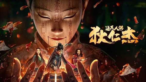 Địch Nhân Kiệt: Thông Thiên Nhân Ngẫu (The Mystery of Humanoid Puppet)