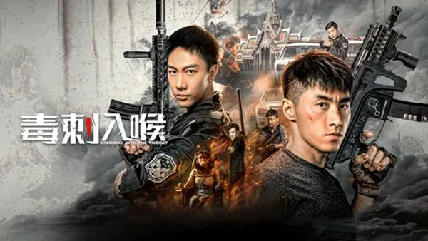 Độc Thích Nhập Hầu (Stabbing Into the Throat)