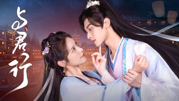 Dữ Quân Hành (Walk with You)