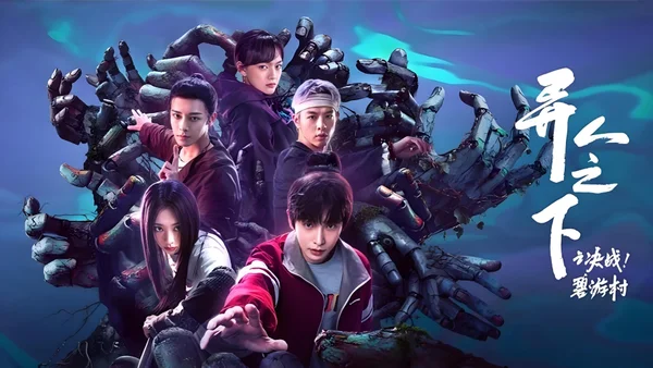 I Am Nobody: The Showdown Between Yin & Yang (I Am Nobody: The Showdown Between Yin & Yang)