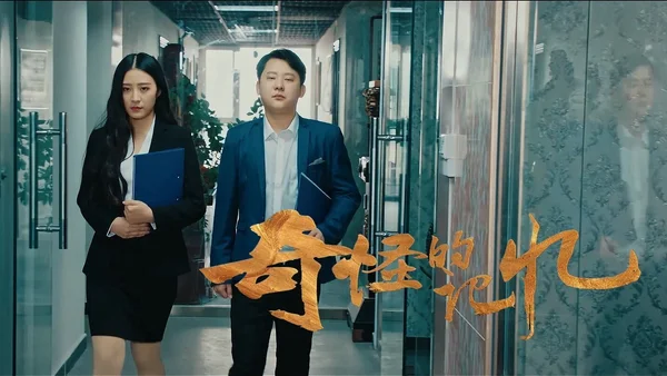 Ký Ức Kỳ Lạ (Strange Memories)