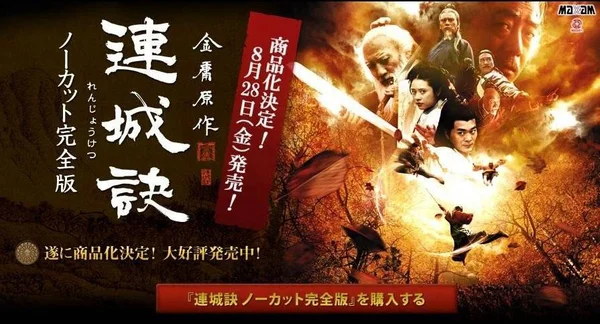 Liên Thành Quyết (2003) (Lin Sing Kuet 2003)