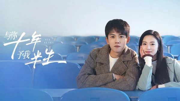 Mười Năm Nhất Phẩm Ôn Như Ngôn (Ten Years)