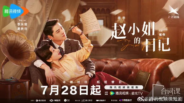 Nhật Ký Của Triệu Tiểu Thư (赵小姐的日记)