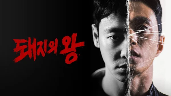 Thế Giới Của Chó Và Lợn (The King of Pigs)