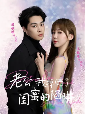 Anh Yêu, Em Rơi Vào Bẫy Của Bạn Thân