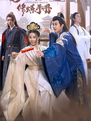 Poster phim Cẩm Nang Hoàng Phi Thông Minh