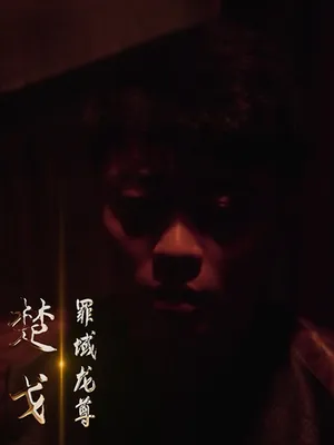 Chúa Tể Rồng Tuyệt Thế