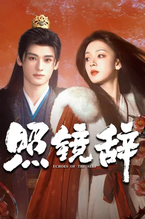 Khúc Từ Biệt Trước Gương