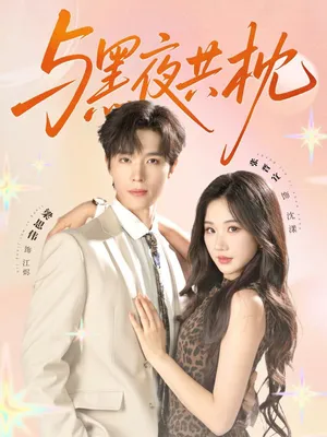 Ngủ Cùng Bóng Tối