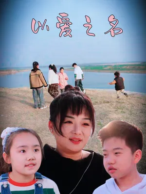 Nhân Danh Tình Yêu