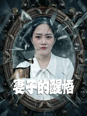 Sự Tỉnh Ngộ Của Người Vợ