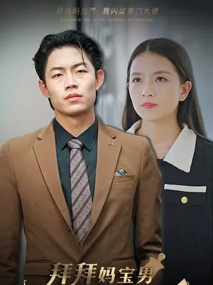 Tạm Biệt Con Trai Mẹ, Tôi Kết Hôn Chớp Nhoáng Với Đại Gia